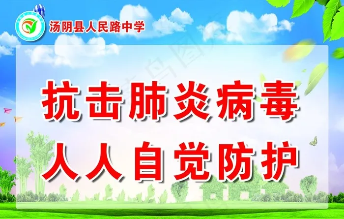 防疫口号宣传图片(1701X1134(DPI:72))psd模版下载