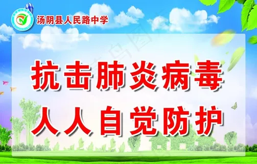 防疫口号宣传图片