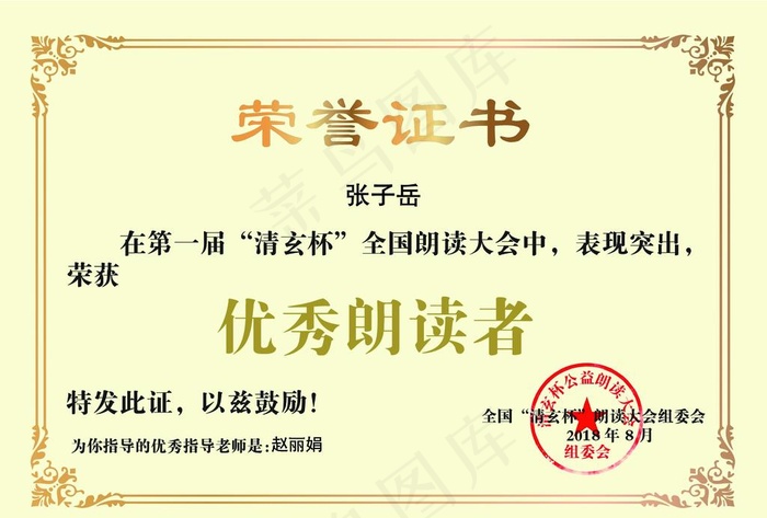 荣誉证书图片