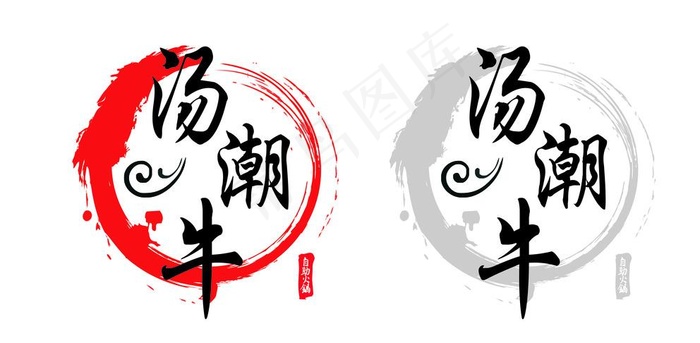 火锅LOGO图片cdr矢量模版下载