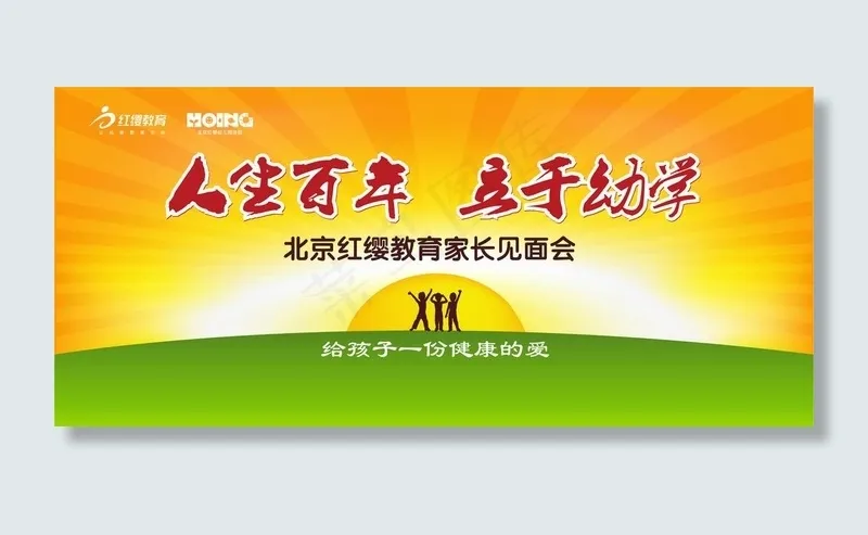 人生百年立于幼学图片ai矢量模版下载