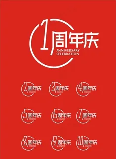 周年庆主题设计图片
