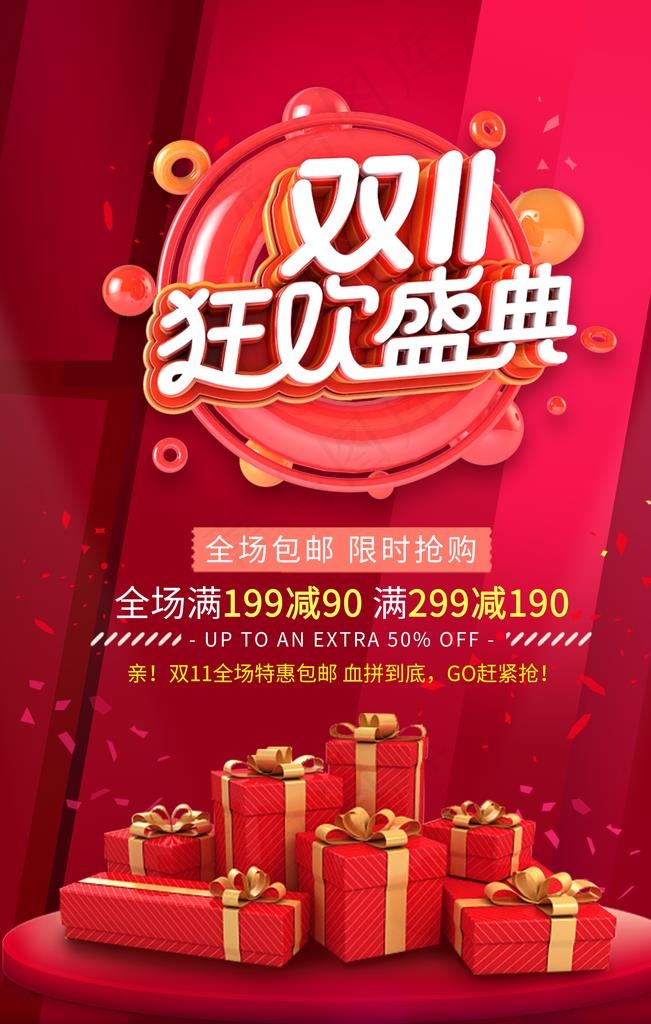 双十一图片(3543X5315(DPI:300))psd模版下载