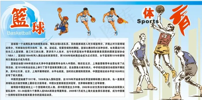 校园文化体育类-篮球图片cdr矢量模版下载
