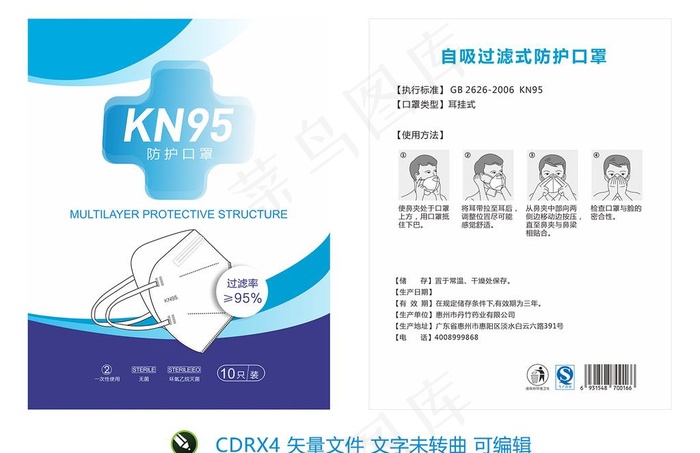 KN95包装袋图片cdr矢量模版下载