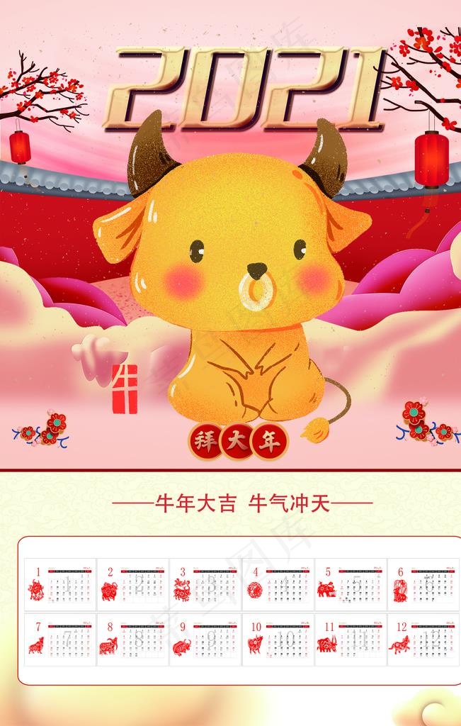 牛年挂历图片(3543X5315(DPI:300))psd模版下载