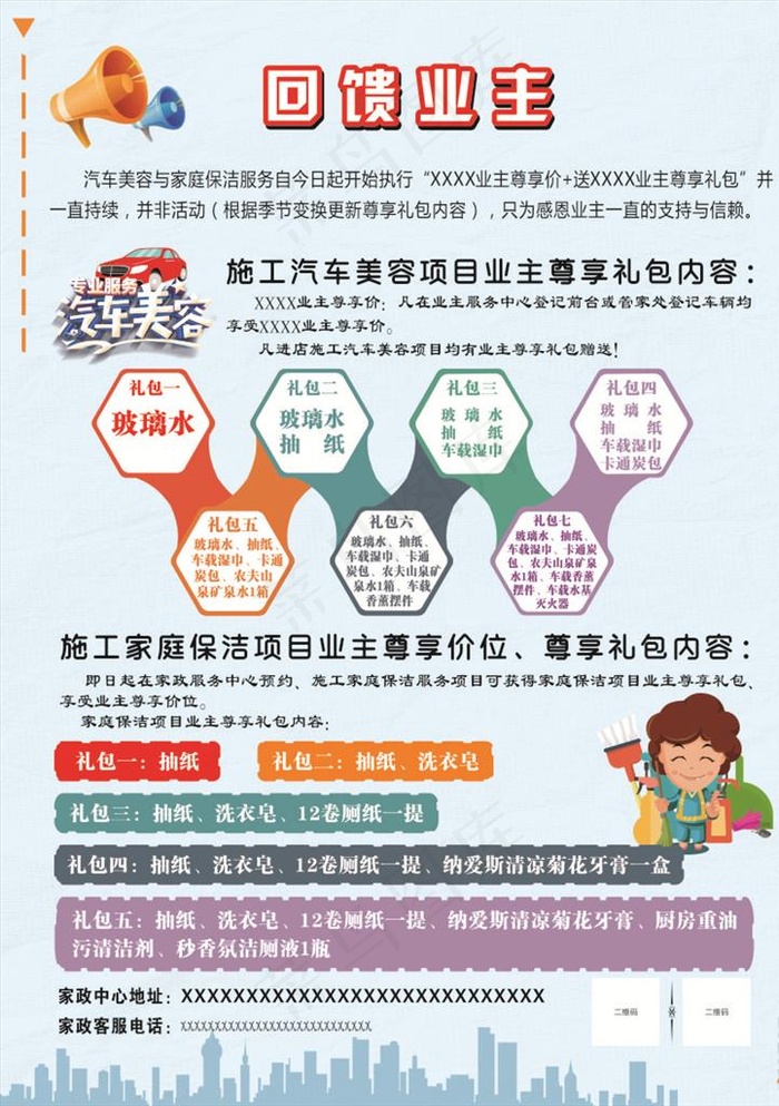 家政  活动  海报  保洁图片(210X297)cdr矢量模版下载
