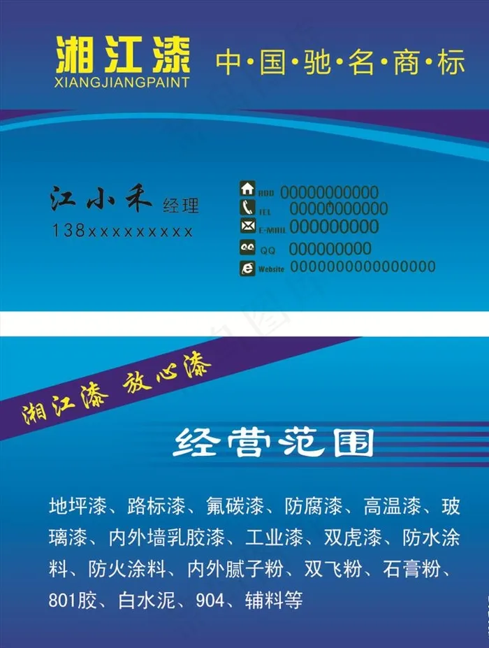 油漆装修名片图片cdr矢量模版下载