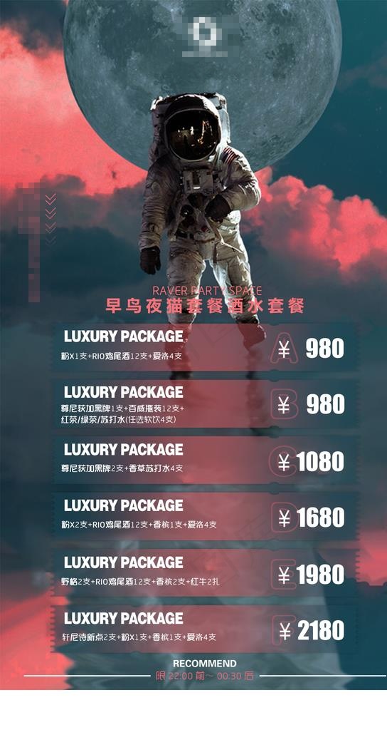 酒吧充值套餐图片(1080X1920(DPI:300))psd模版下载