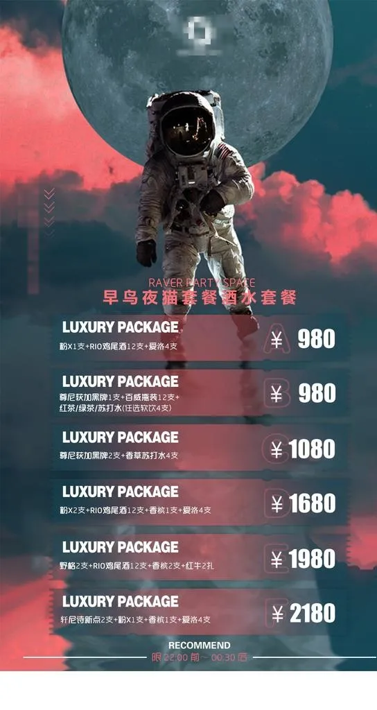 酒吧充值套餐图片(1080X1920(DPI:300))psd模版下载