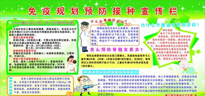 免疫规划预防接种宣传图片cdr矢量模版下载