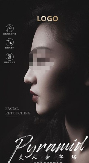 整形美容海报图片
