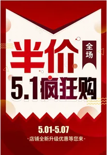 五一限时疯狂抢购促销宣传吊旗图片