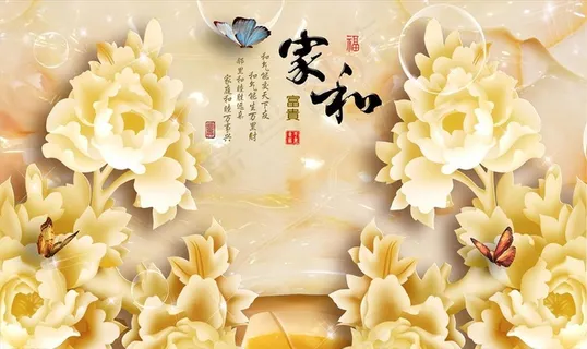 玉雕 牡丹 家和富贵 背景墙图片 玉雕 牡丹 家和富贵 背景墙图片