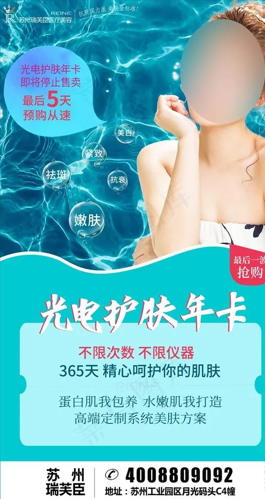 光电护肤年卡 -绿色背景图片psd模版下载