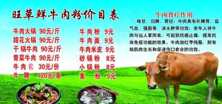 旺草鲜牛肉价目表图片