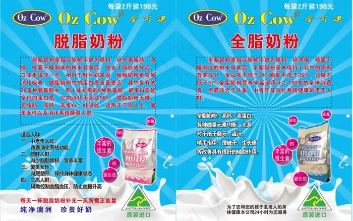 奶粉彩页图片