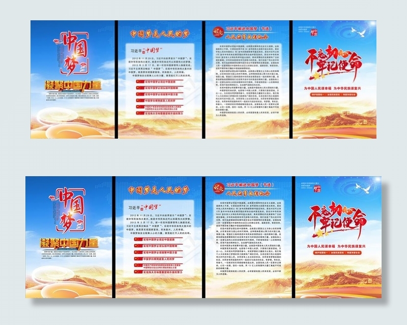 中国梦 不忘初心牢记使命图片(12827X4795(DPI:60))psd模版下载