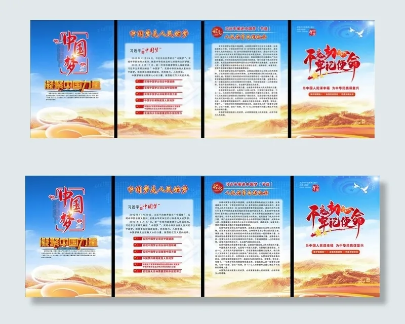 中国梦 不忘初心牢记使命图片(12827X4795(DPI:60))psd模版下载