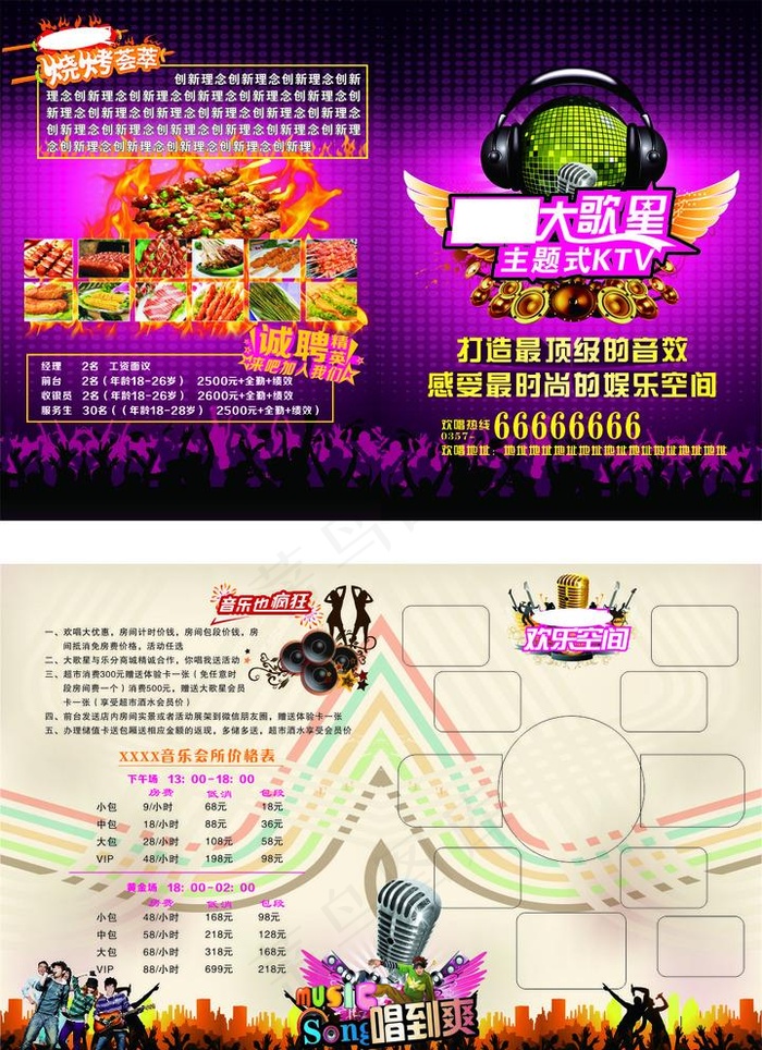 KTV宣传单图片cdr矢量模版下载