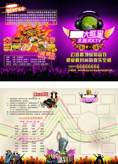 KTV宣传单图片