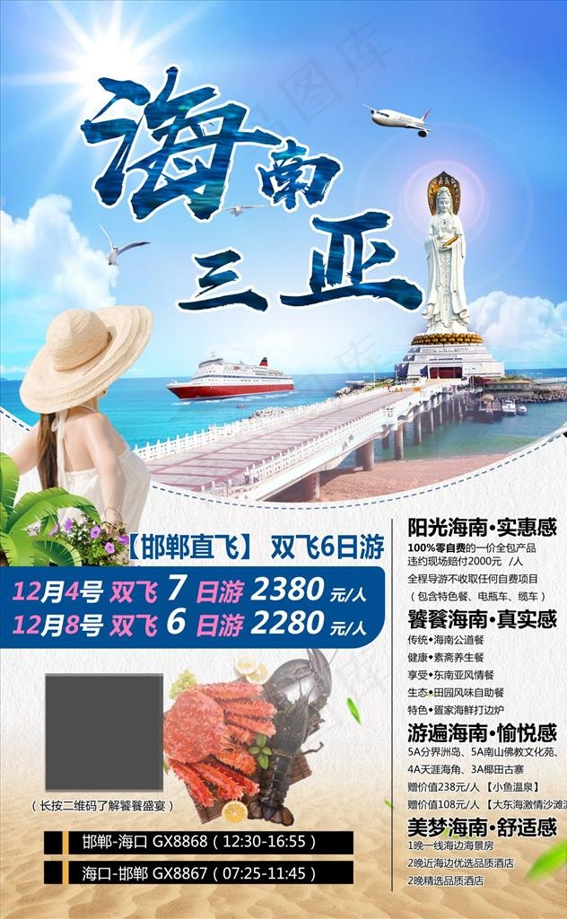 海南三亚旅游海报图片