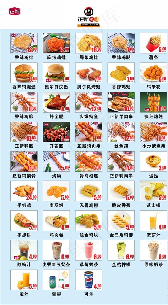 正新鸡排图片(210X297)cdr矢量模版下载