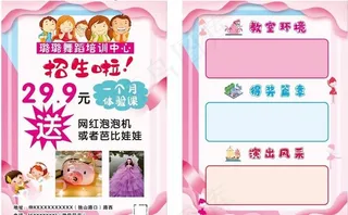 培训班招生彩页海报图片