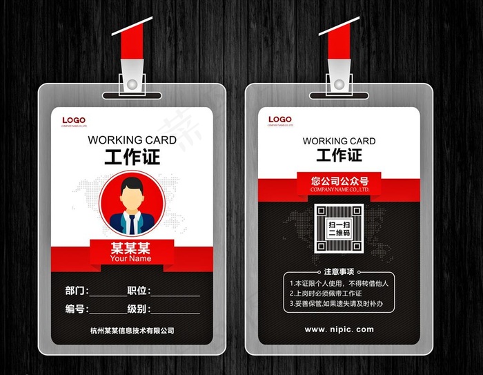 工作证图片cdr矢量模版下载