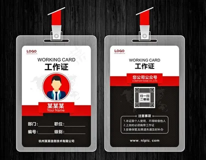 工作证图片
