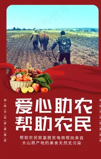爱心助农图片