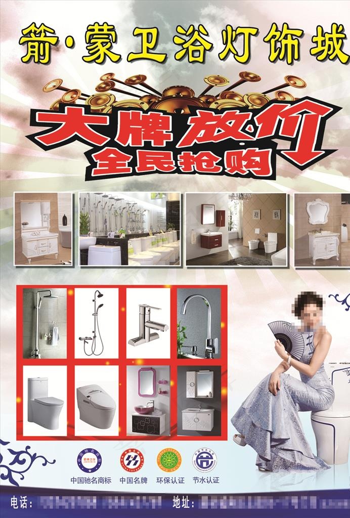 卫浴传单图片