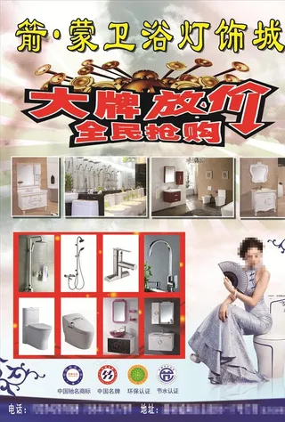 卫浴传单图片