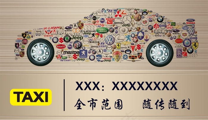 出租车名片图片