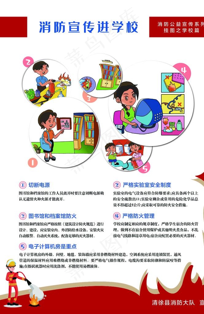 学校消防宣传图片