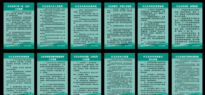 村卫生所各种制度图片psd模版下载