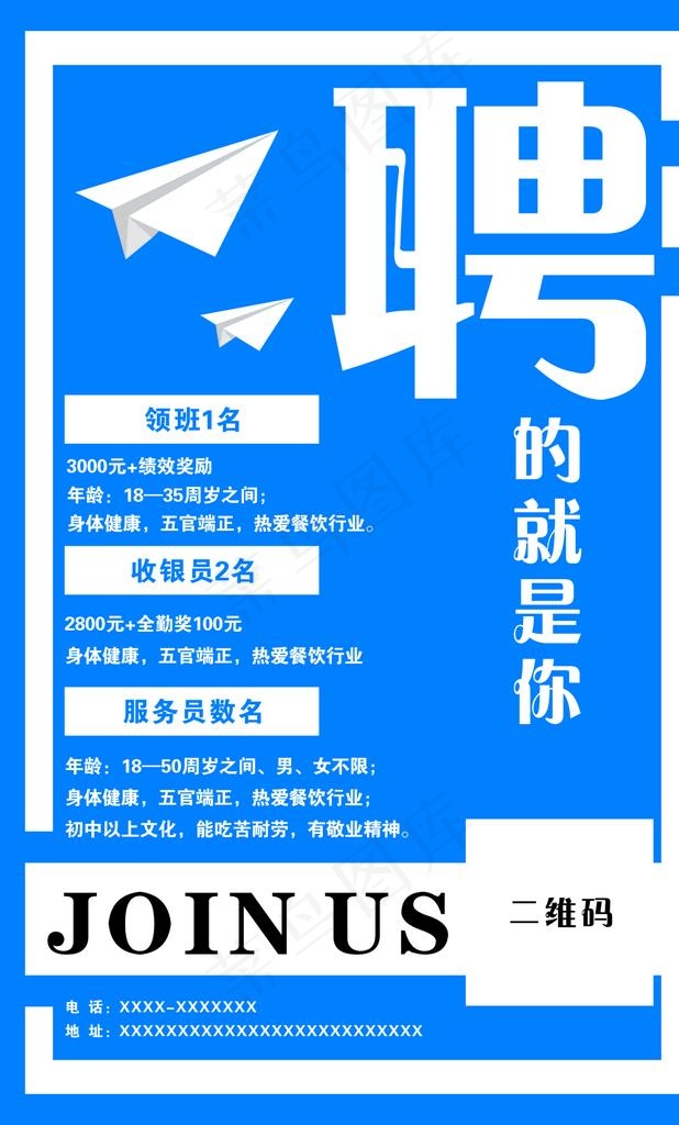 招聘  诚聘图片cdr矢量模版下载
