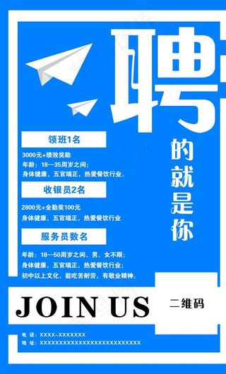 招聘  诚聘图片
