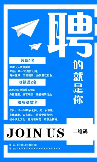招聘  诚聘图片