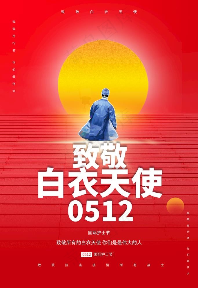 白衣天使图片(3543X5315(DPI:300))psd模版下载