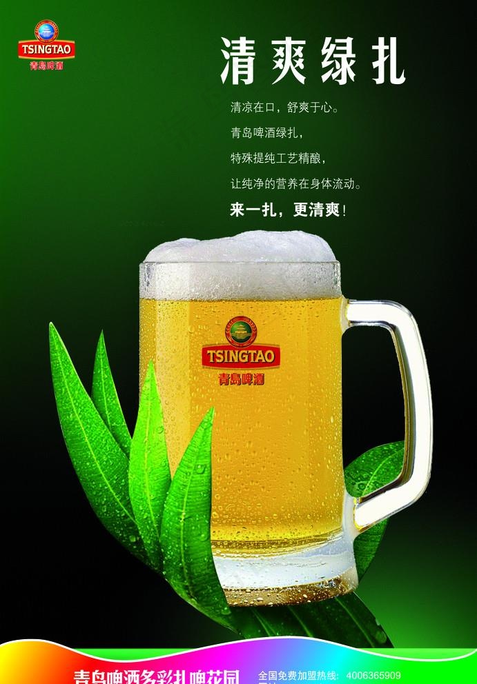 青岛扎啤图片