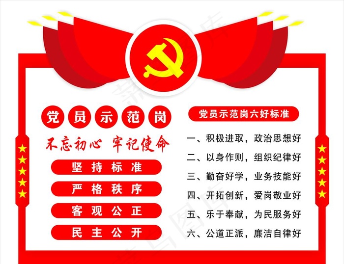 党员示范岗图片cdr矢量模版下载