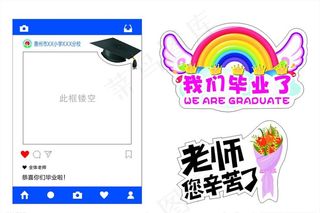 拍照相框我们毕业了举牌图片