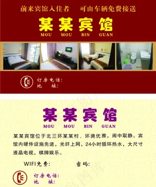 宾馆名片图片