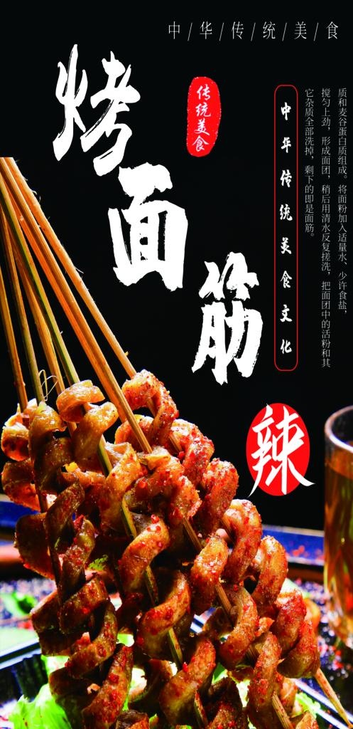 烤面筋图片