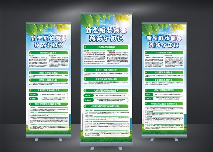 新型冠状病毒预防小知识图片ai矢量模版下载