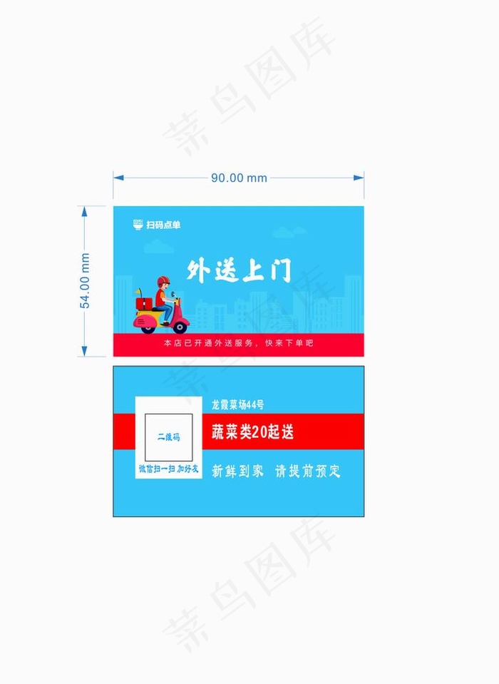 送货上门名片图片