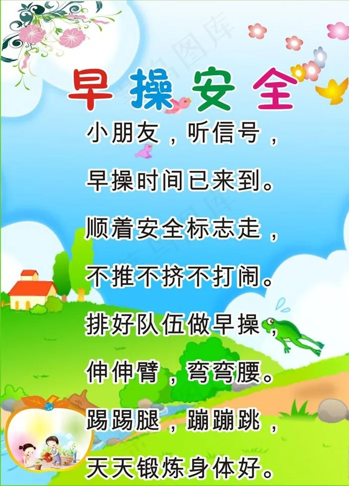 早操安全图片cdr矢量模版下载