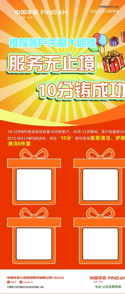 平安保险展架图片(3780X8504(DPI:120))psd模版下载