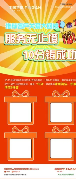 平安保险展架图片